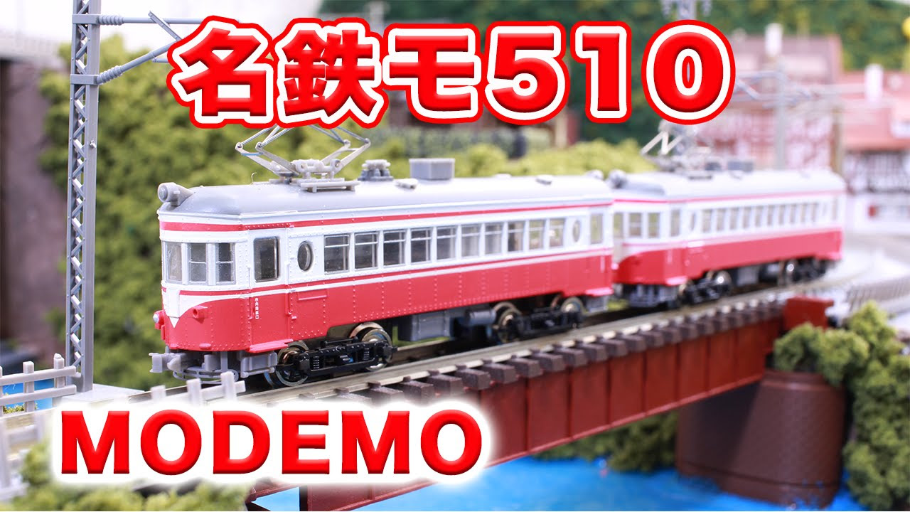 Nゲージ・鉄道模型『名鉄モ510』走行動画【MODEMO】 - YouTube