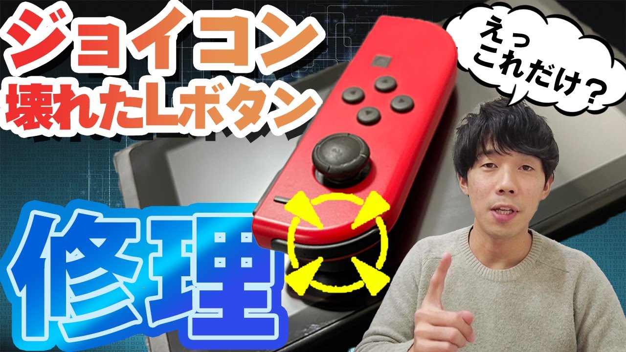 Is that all?] How to fix a broken Joy-Con L button on a Nintendo