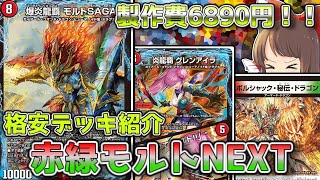 シータモルト デッキ 調整パーツ、ドラグハート付き 高レート