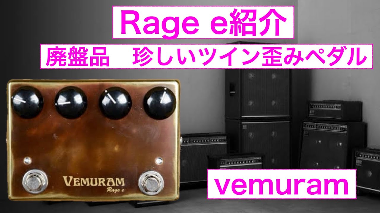 vemuram Rage e - YouTube