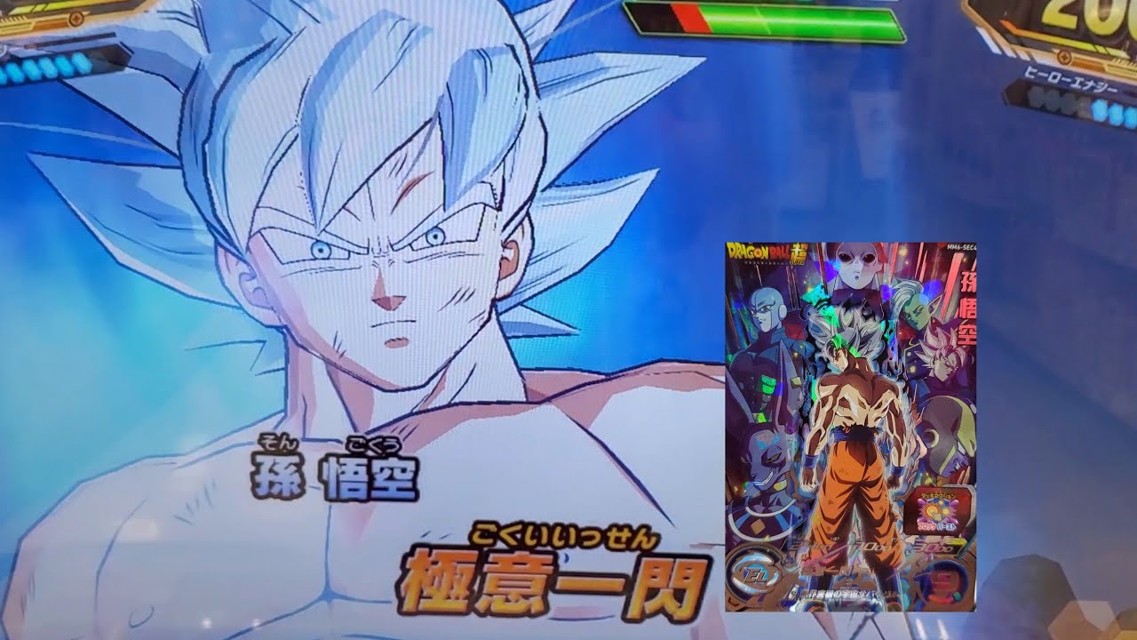 SDBH MM6弾】SEC 孫悟空 必殺技 極意一閃【スーパードラゴンボール