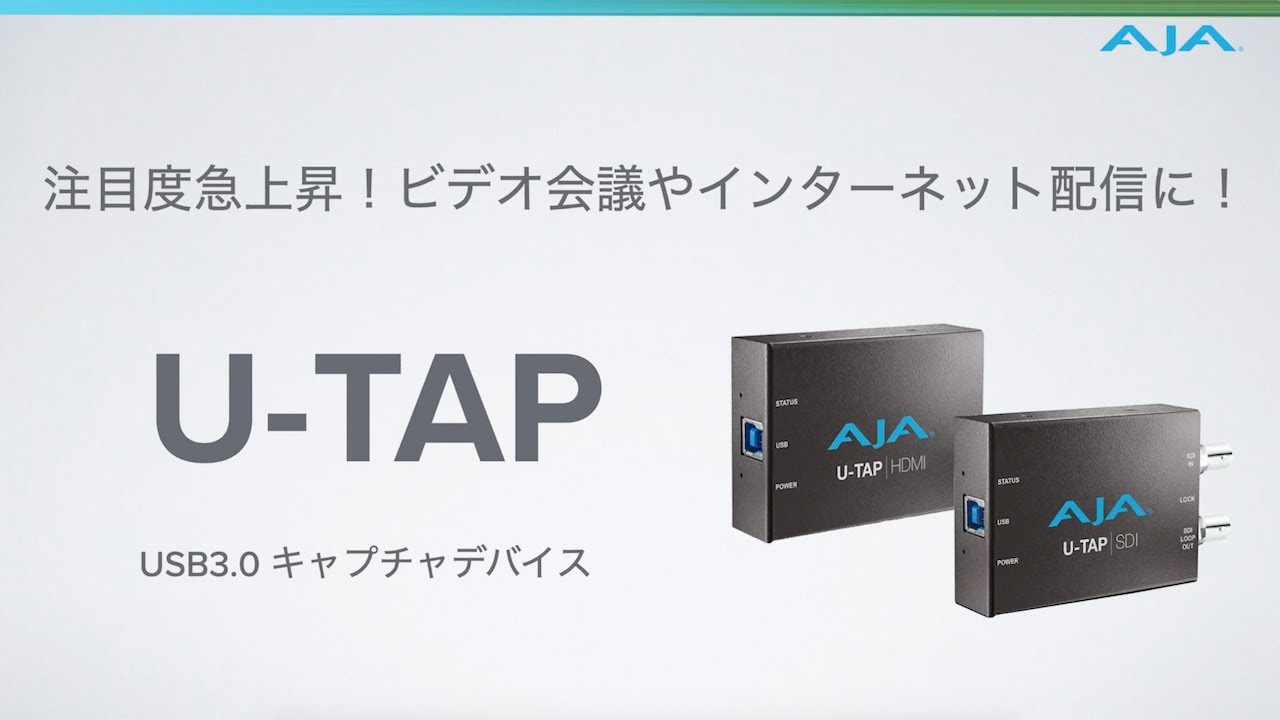 AJA Video Systems ( エージェーエー・ビデオ・システムズ ) U-TAP-SDI
