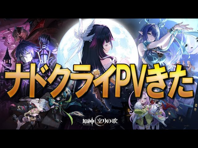 初見】ナドクライPV見ます│空月の歌PV –「月夜の叙事詩」 - YouTube