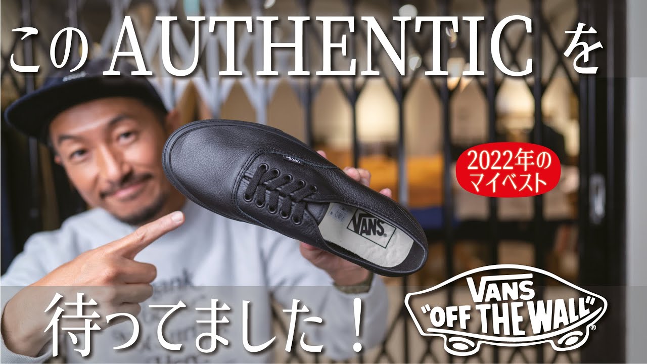 2022年 マイベスト・オーセンティック は オールブラック。大人な