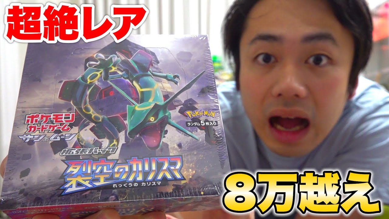 総額17万円】マジでやばい絶版ボックス「裂空のカリスマ」2箱あけたら