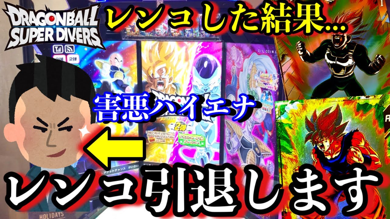 レンコ引退します。ハイエナジジイがうろつくゲーセンで売り切れまで