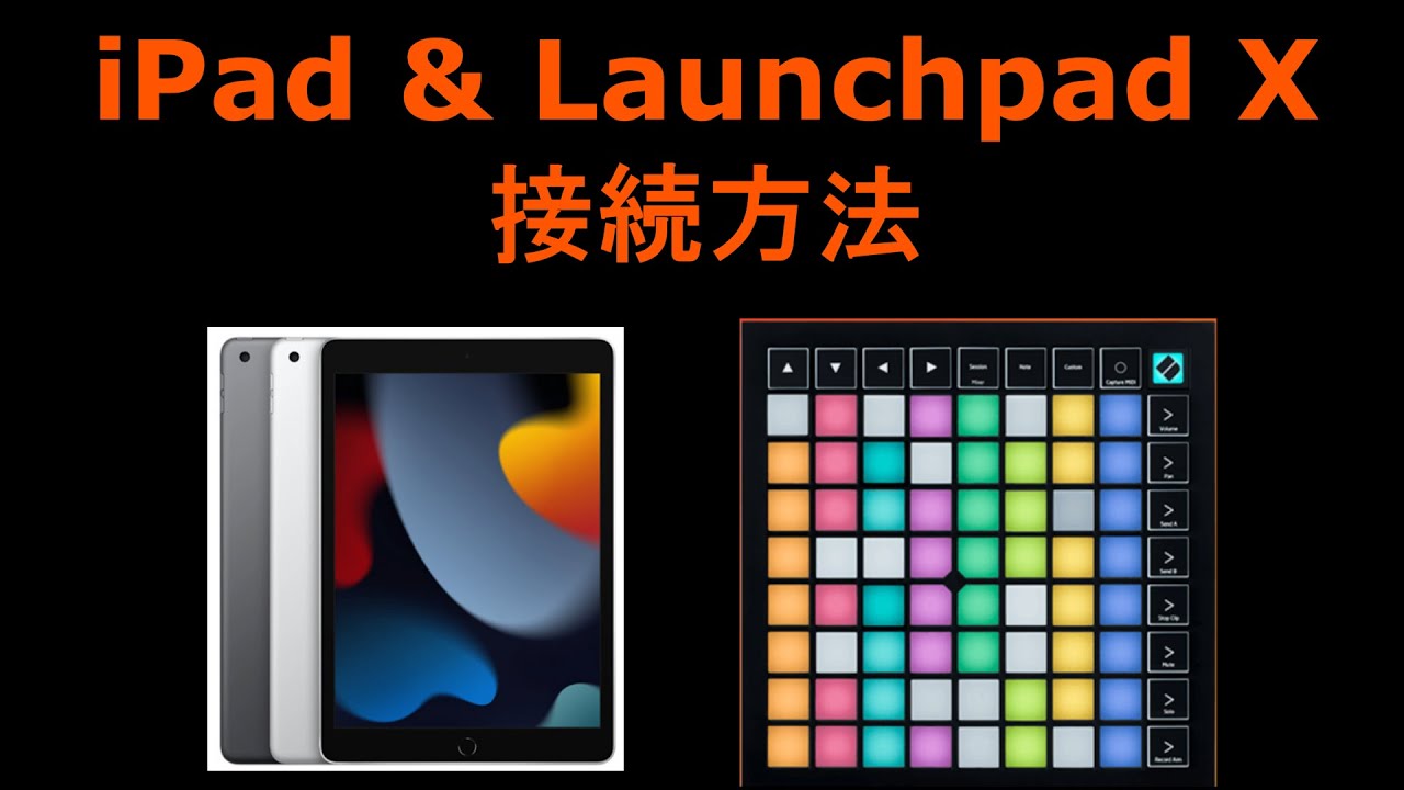 iPad & Launchpad X Connection 接続方法 - YouTube