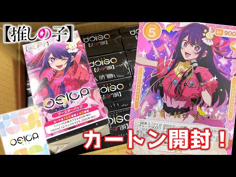 OSICA TCG】Unboxing 
