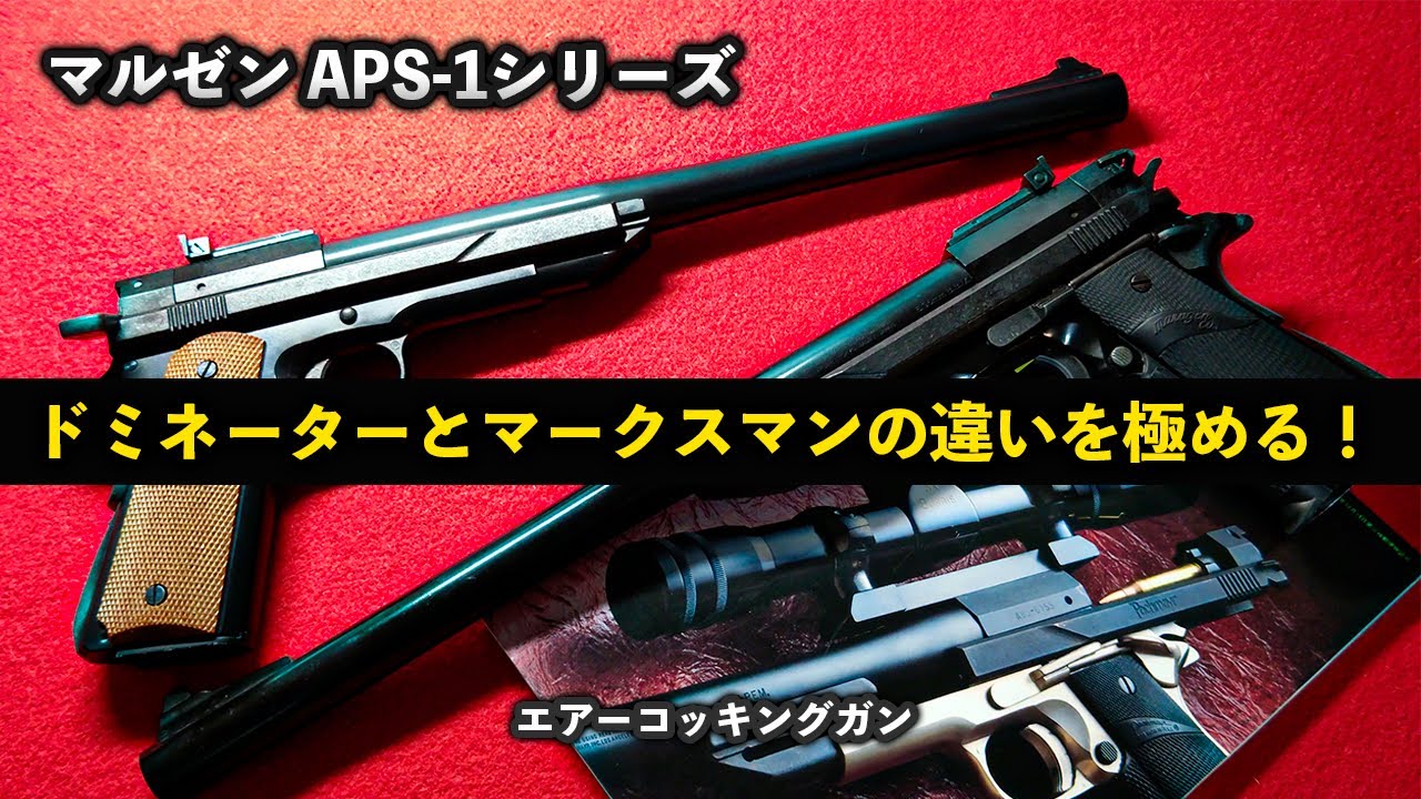 Maruzen APS-1 Series: Master the Difference Between the Dominator