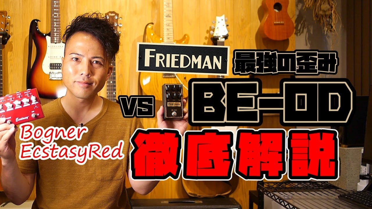 A thorough explanation of the FRIEDMAN BE-OD! Plus a comparison