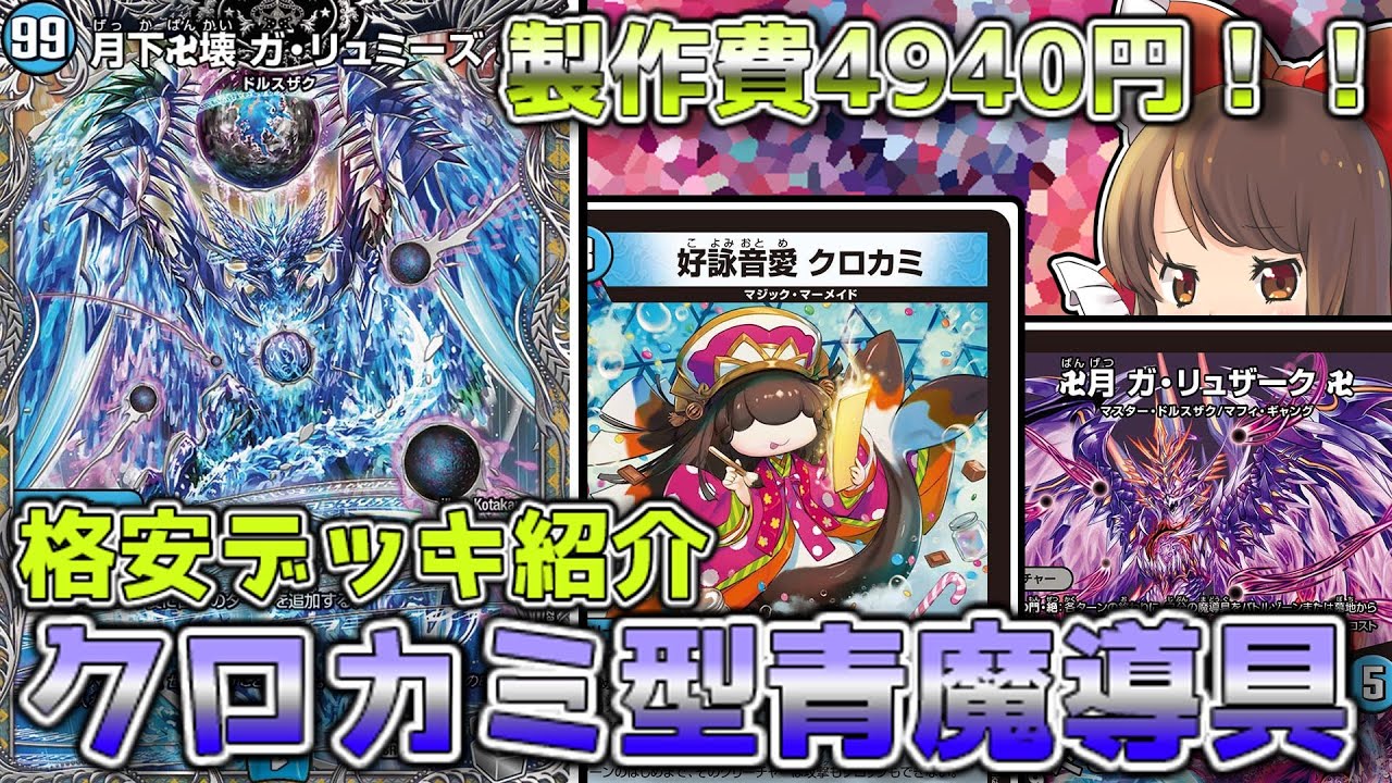 格安デッキ解説/価格調査】クロカミで魔導具呪文を1コストに