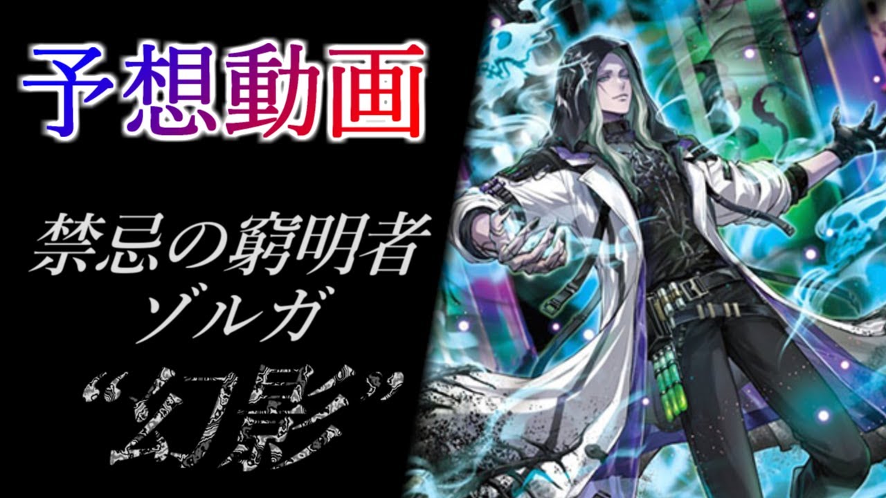 ヴァンガード 幻真星戦 禁忌の窮明者 ゾルガ 幻影 sec カードファイト