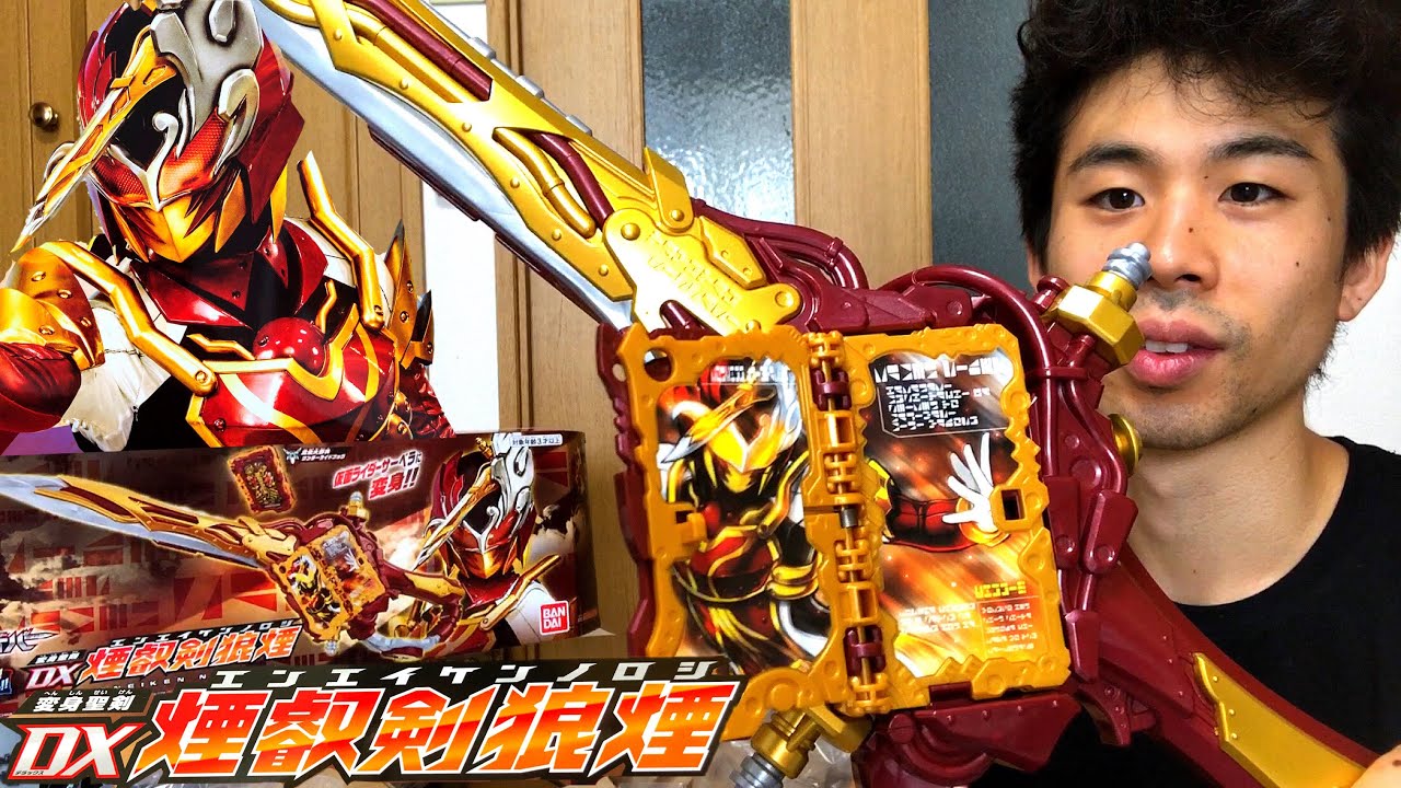 プレバン限定】仮面ライダーセイバー 変身聖剣 DX煙叡剣狼煙 エン