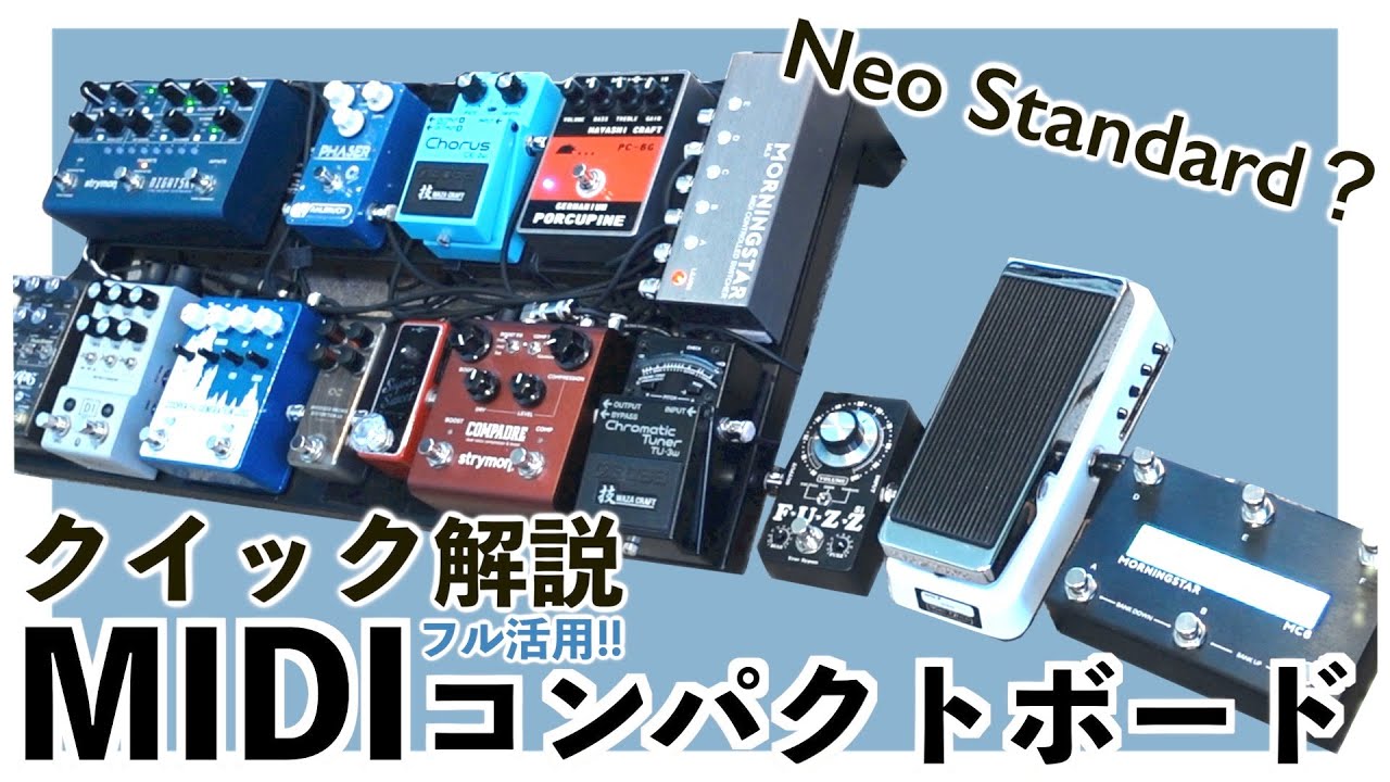 クイック解説！MIDIを活用したコンパクトボード - YouTube