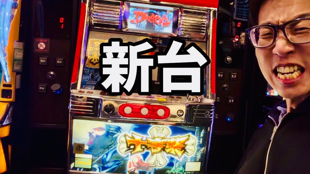 台湾【十字架】初代4号機が新台導入されるパチ屋 - YouTube