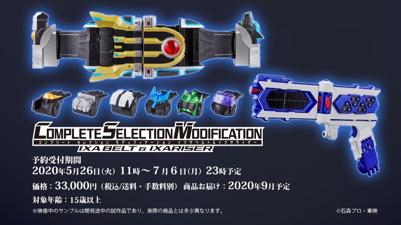 CSMイクサベルト＆イクサライザー告知PV - YouTube