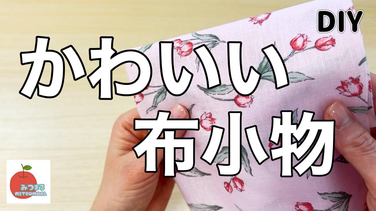 楽しすぎる！8枚の布をたった1回縫うだけでアレが出来ちゃいます