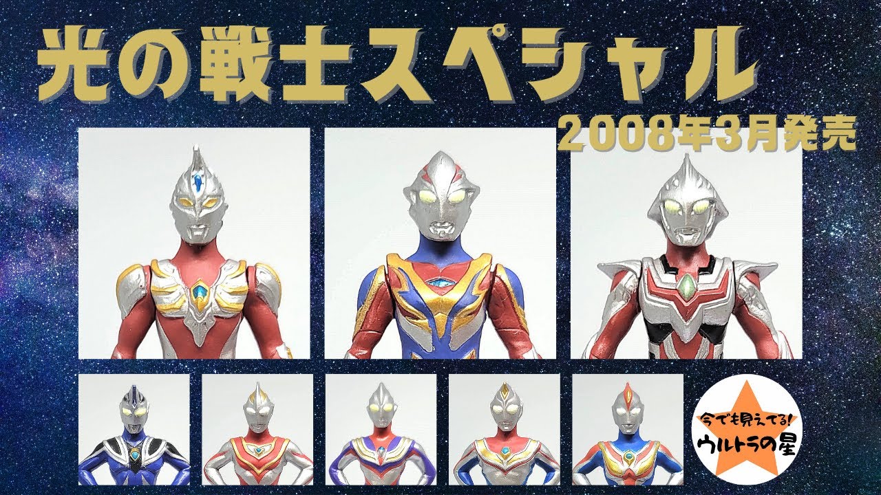 解説】光の戦士スペシャル - YouTube