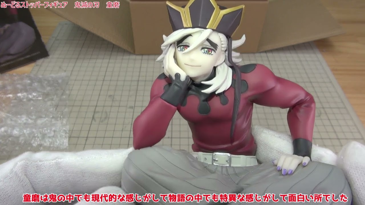 ぬーどるストッパーフィギュア 鬼滅の刃 童磨 開封風動画 - YouTube