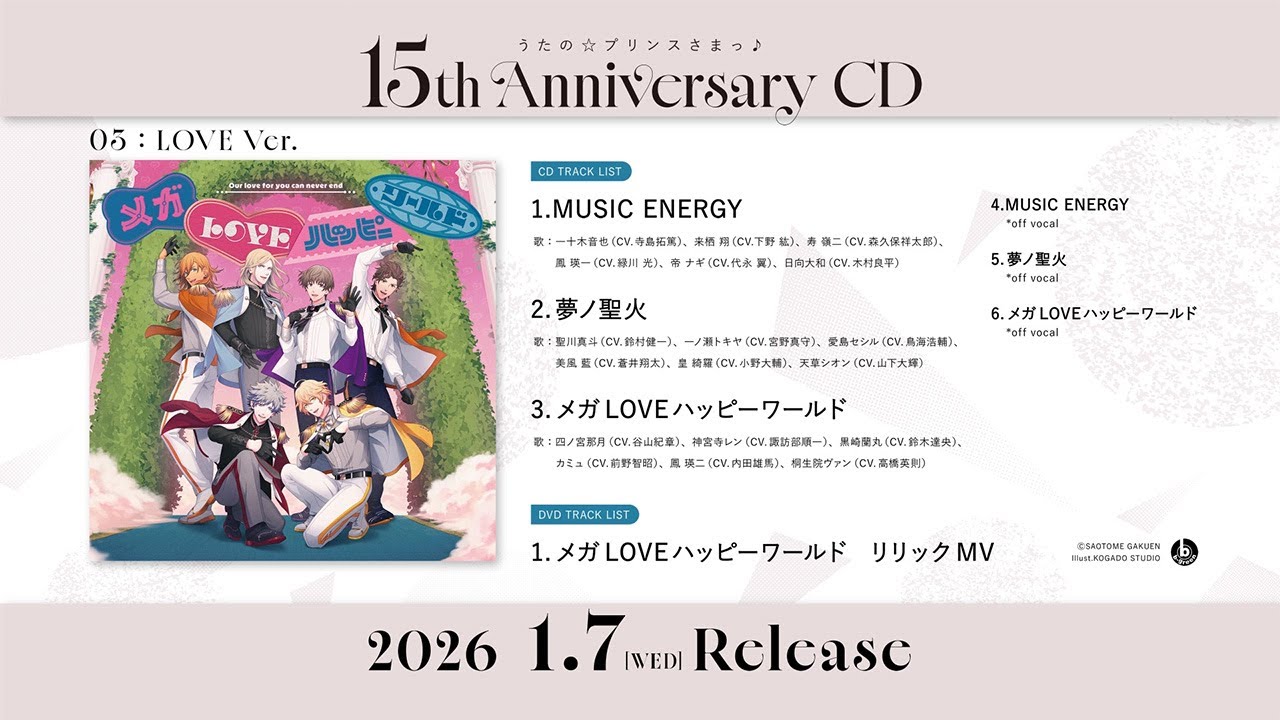 うたの☆プリンスさまっ♪15th Anniversary CD 通常盤 LOVE Ver. | CD