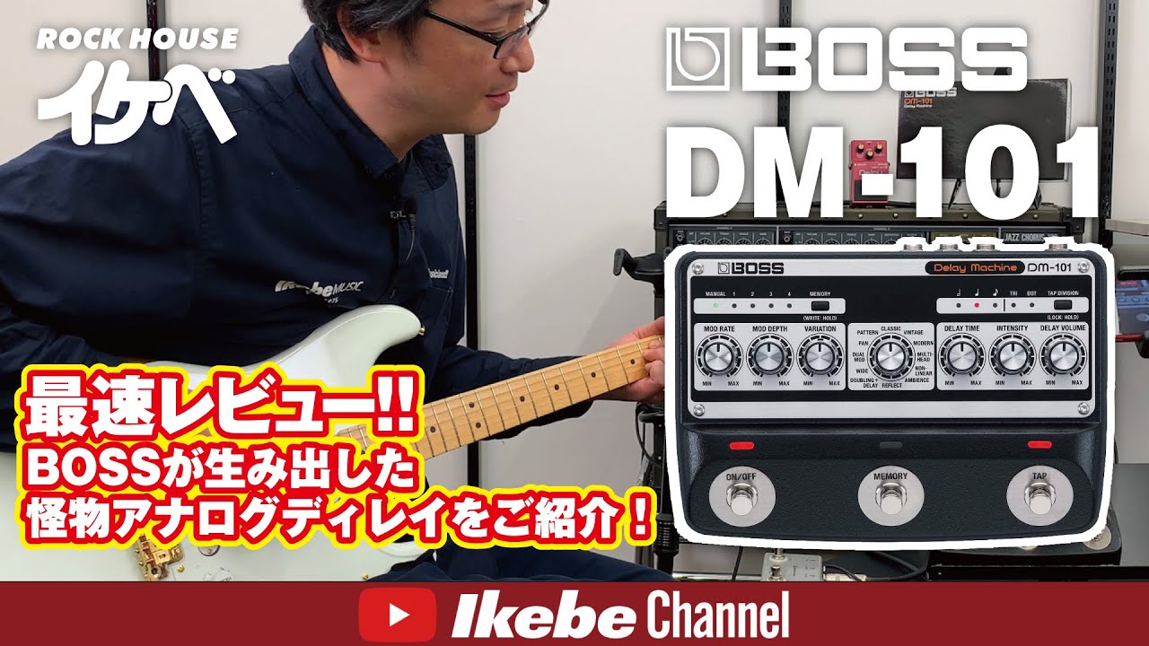 最速レビュー】BOSS DM-101！BOSSが生み出した怪物アナログディレイを