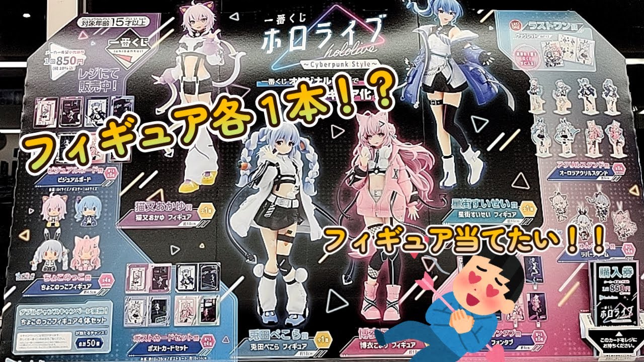 一番くじ】ホロライブ ~Cyberpunk Style~ フィギュア賞が各1本ずつ