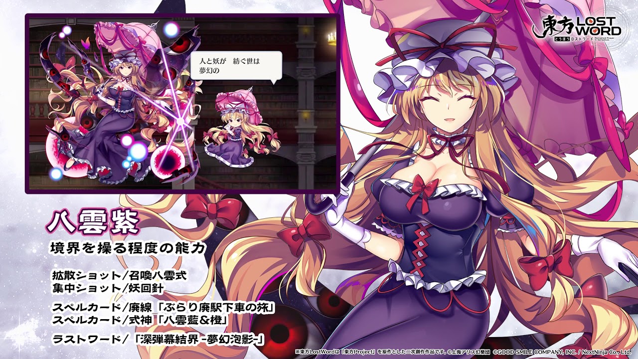 東方LostWord】八雲紫紹介動画 - YouTube