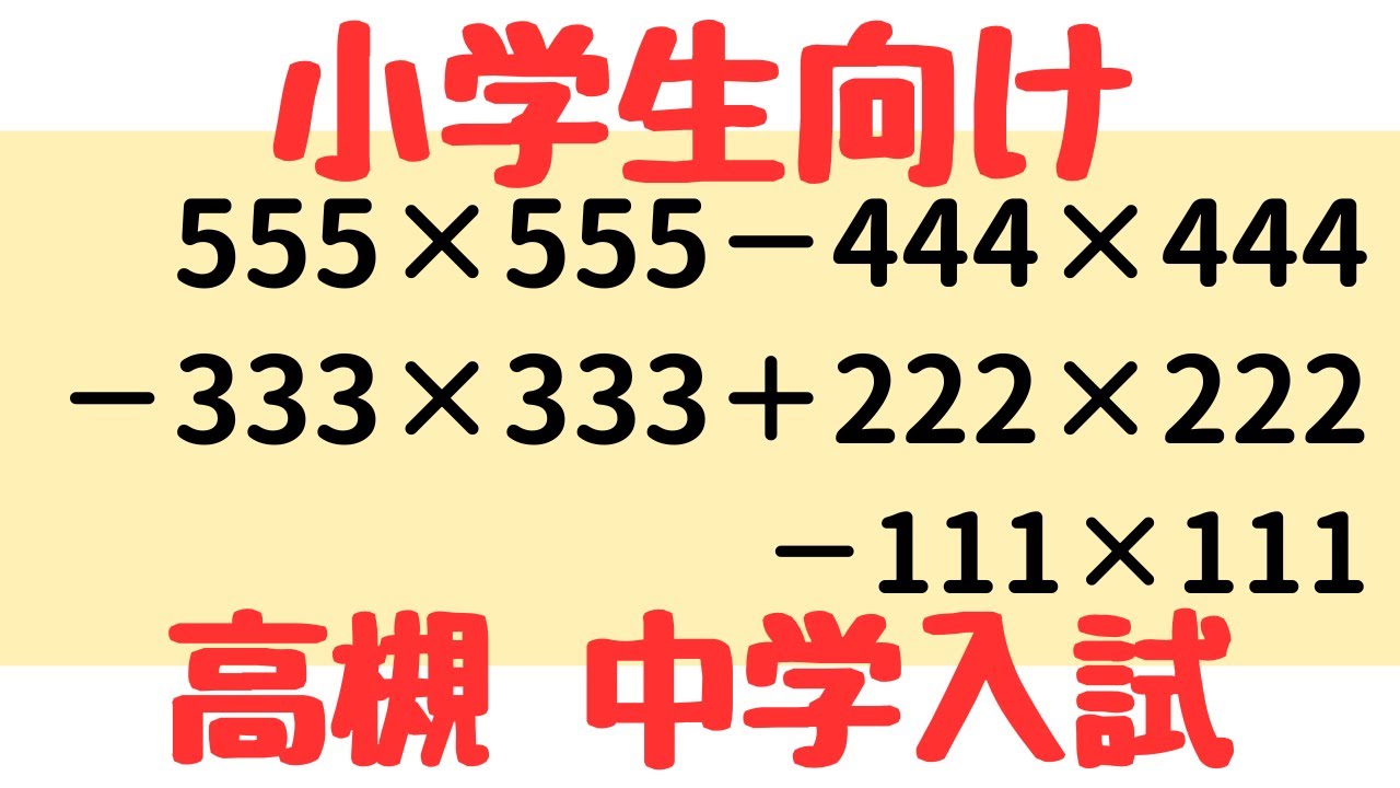 高槻中学2025】文字の置き換え＆2進法を攻略！中学数学入門の計算練習