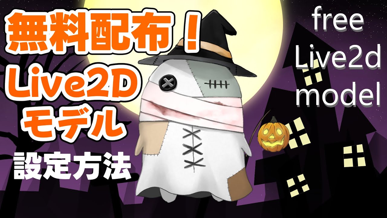 Live2D】おばけちゃん【無料配布】 - YouTube