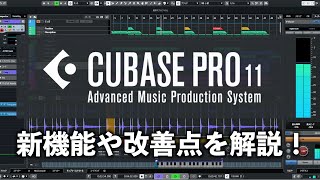 Steinberg Cubase 11 発表！| 新たな制作スタイルを提示する
