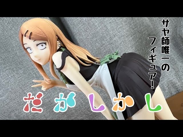 フィギュアレビュー】PULCHRAプルクラ だがしかし 遠藤サヤ - YouTube