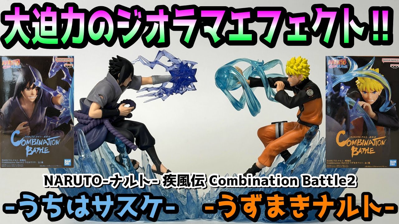 Review] Combination Battle 2 Uzumaki Naruto & Uchiha Sasuke