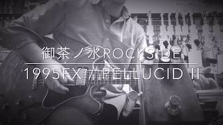 1995fx / Pellucid II × Humbucker【御茶ノ水ROCKSIDE】 - YouTube
