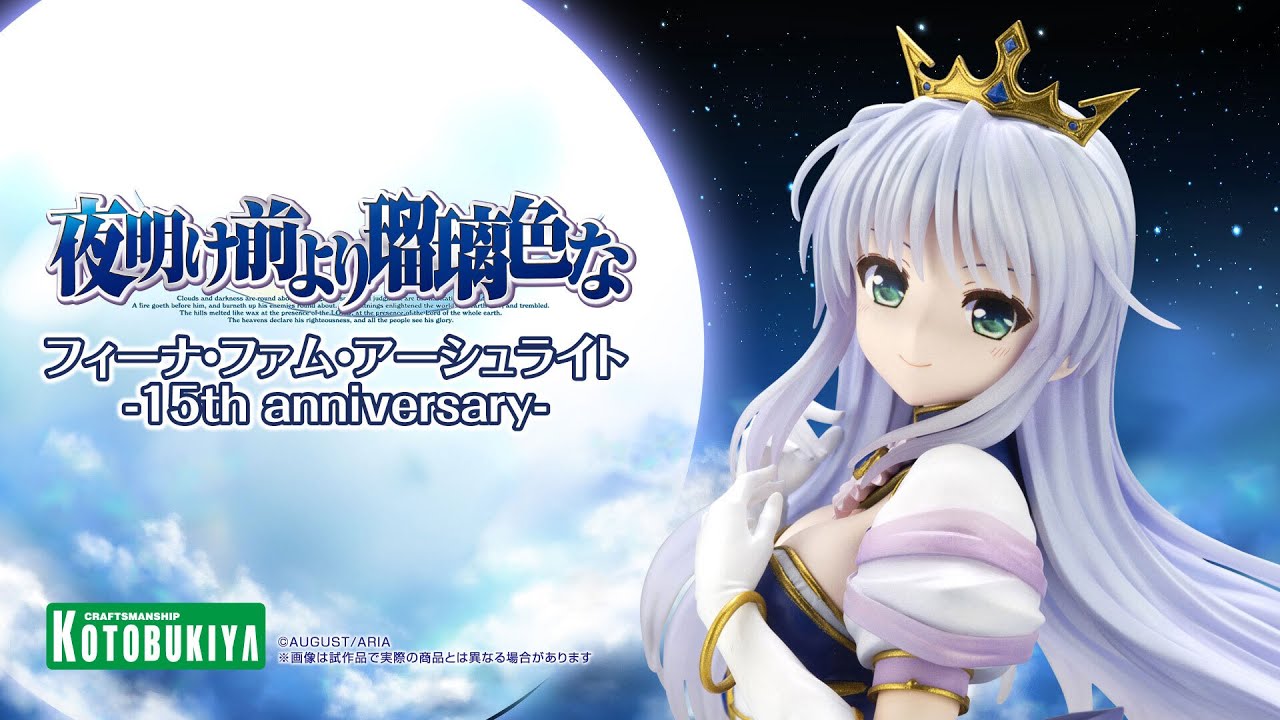 夜明け前より瑠璃色な】フィーナ・ファム・アーシュライト-15th