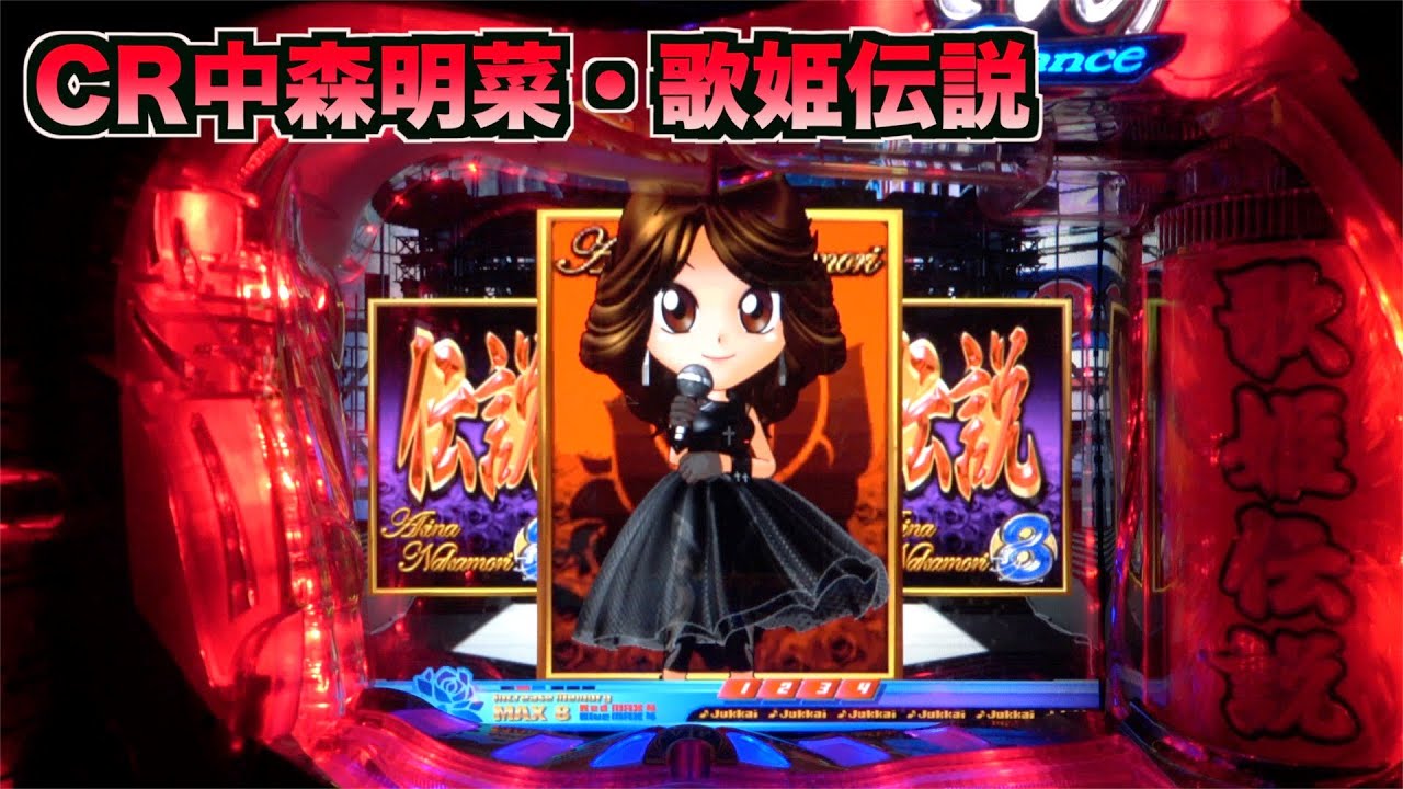 CR中森明菜・歌姫伝説AX】久々の初代ステージ！ - YouTube