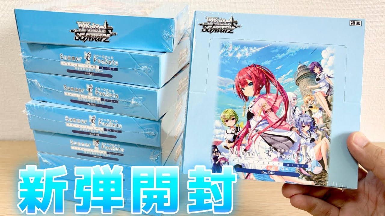 Summer Pockets REFLECTION BLUE 1カートン 未開封 Summer Pockets