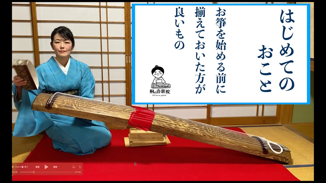 箏（琴）を練習する前に揃えたいもの - YouTube