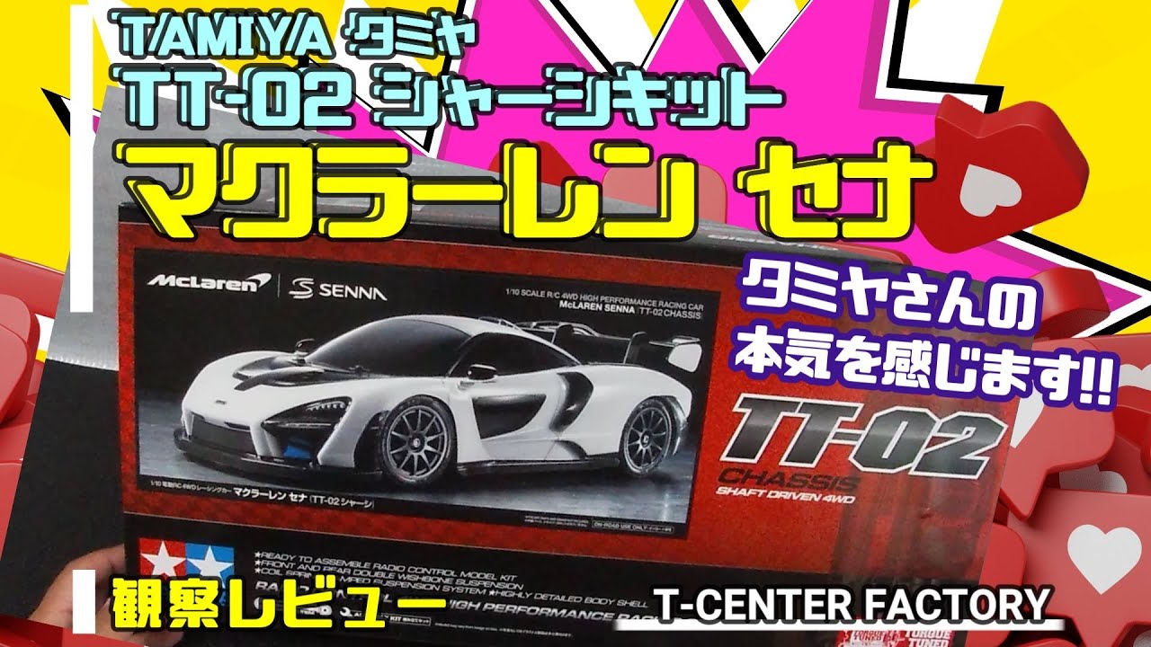 ヒ*デ様 1/10 マクラーレン セナ TT-02シャーシ プロポセット 1/10RC