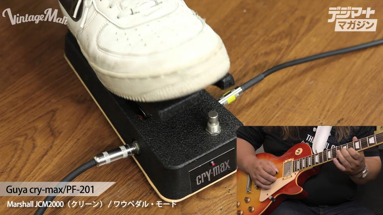 デジマート Vintage Effector File Vol.12】Guya / cry-max PF-201