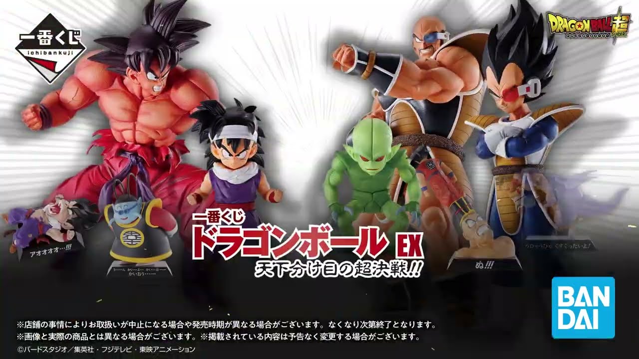 8月27日(土)より順次発売予定】 一番くじ ドラゴンボール EX