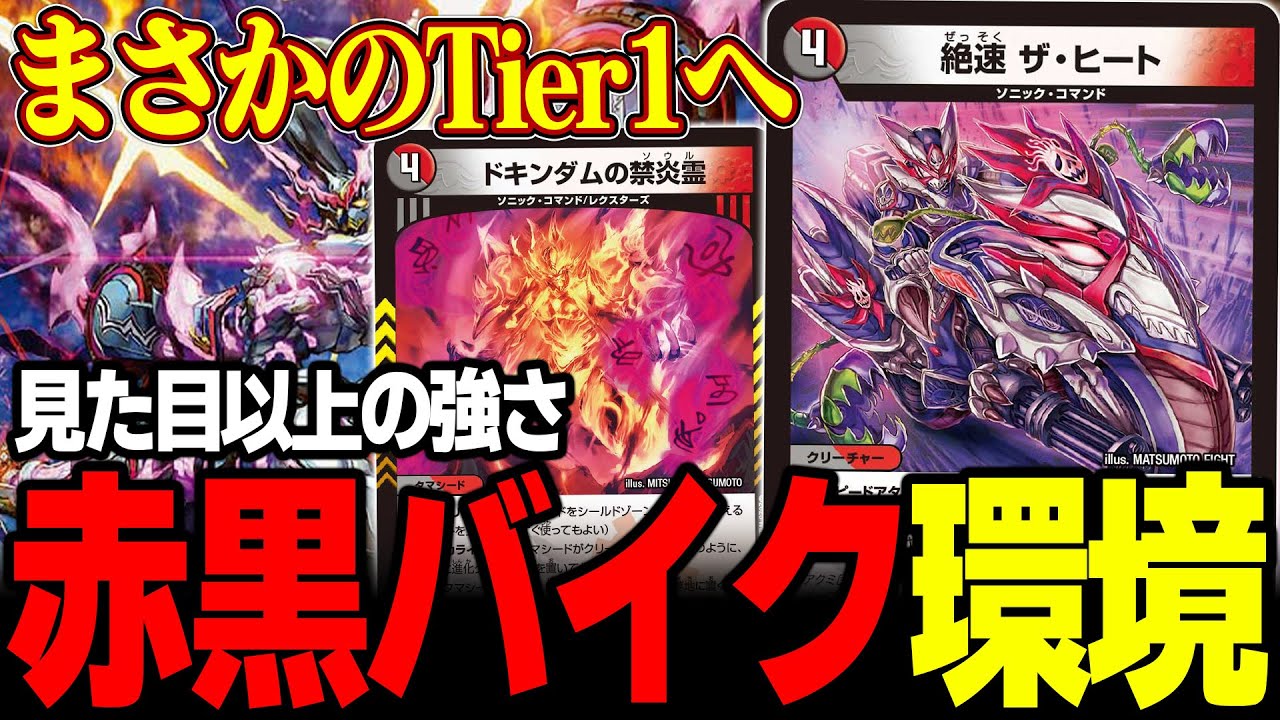 Tier1】初心者にもオススメ！アドバンス環境で最強レベルな赤黒バイク