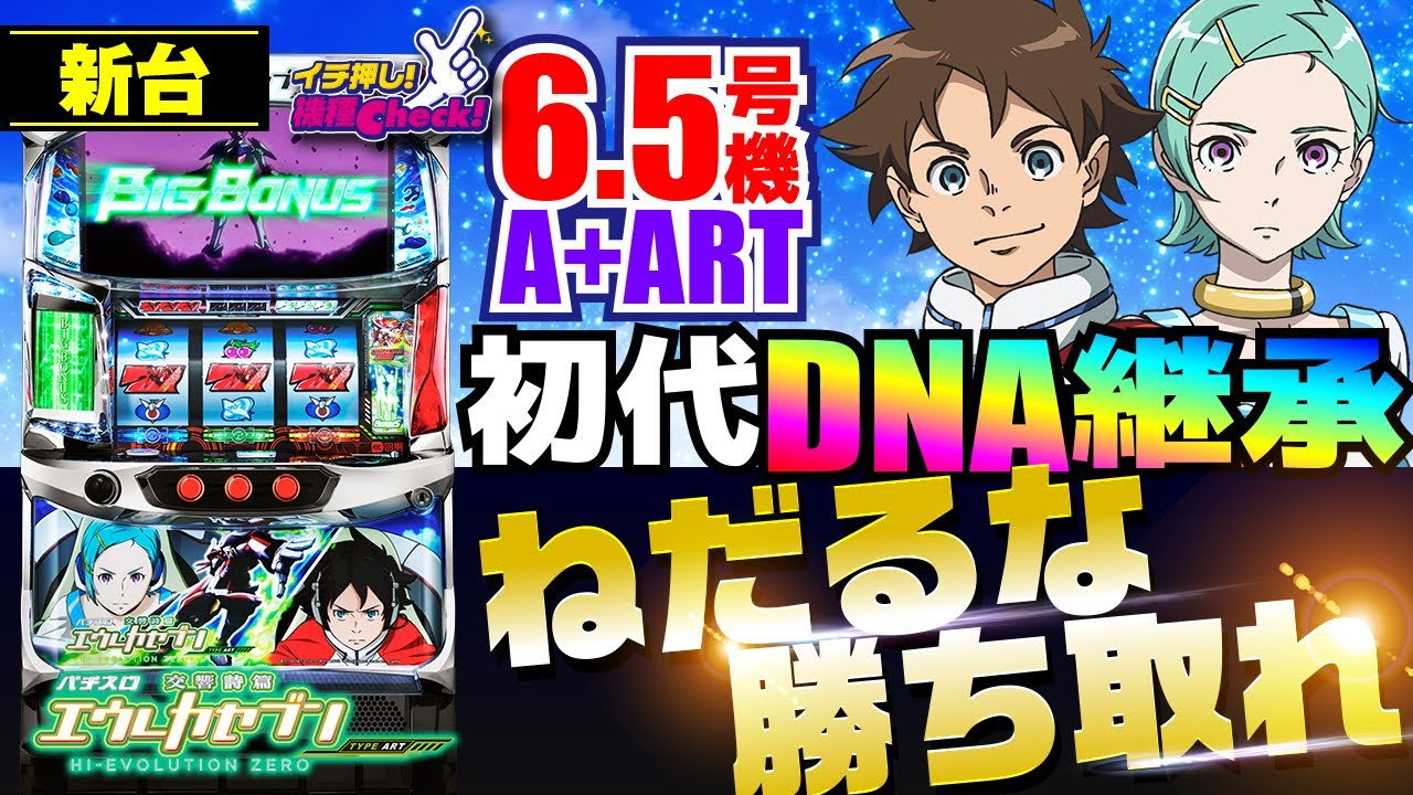 パチスロ交響詩篇エウレカセブンHI‐EVOLUTION ZERO TYPE‐ART パチスロ