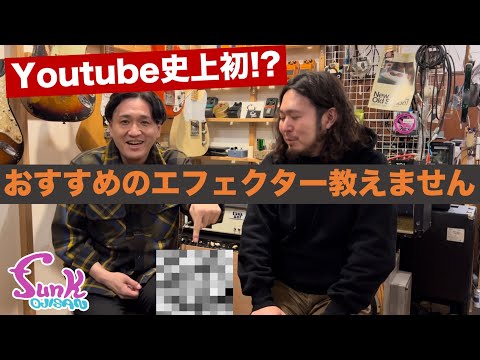 1/14迄値下げ中】funkojisan 追憶のOVERDRIVE ギター屋funk ojisan