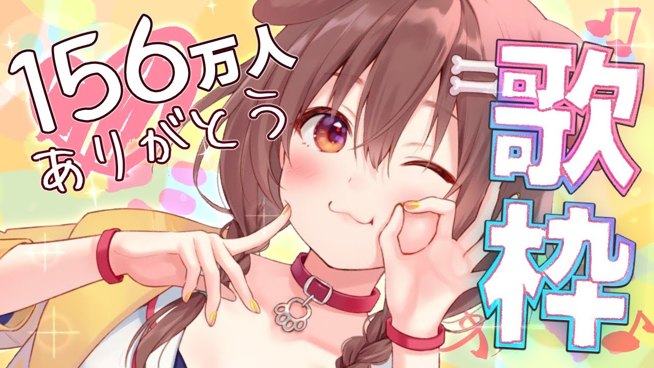 記念☆歌枠】15600000000000000人ありがとう！【sing DOOG♪】 - YouTube