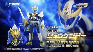 TOYRISE：トイライズ AFR-01 リュウケンドー 商品PV公開！ - YouTube