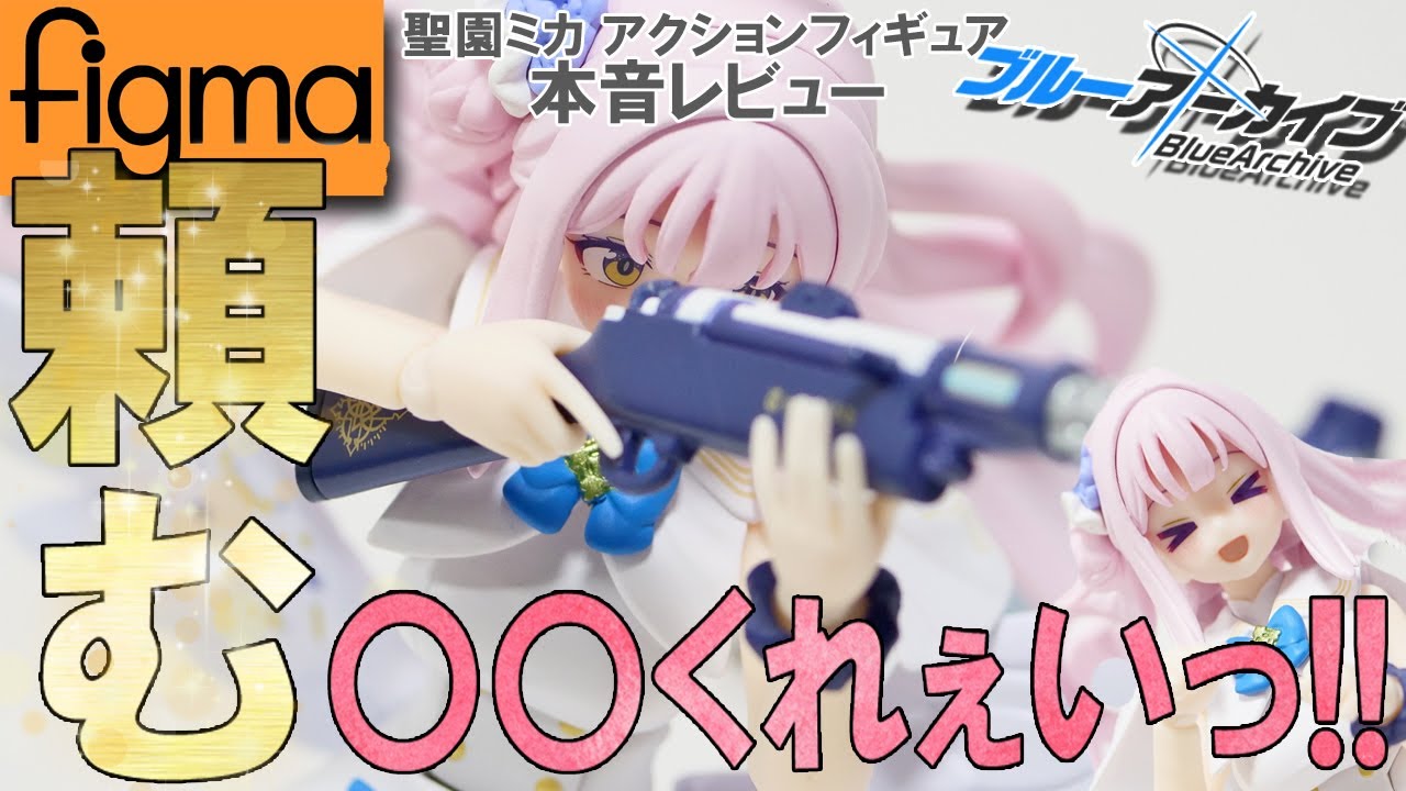 An honest review of the [figma] Misono Mika action figure - Blue