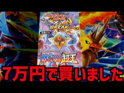 Pokemon Cards] I bought an out-of-print box for 70,000 yen, so I'm