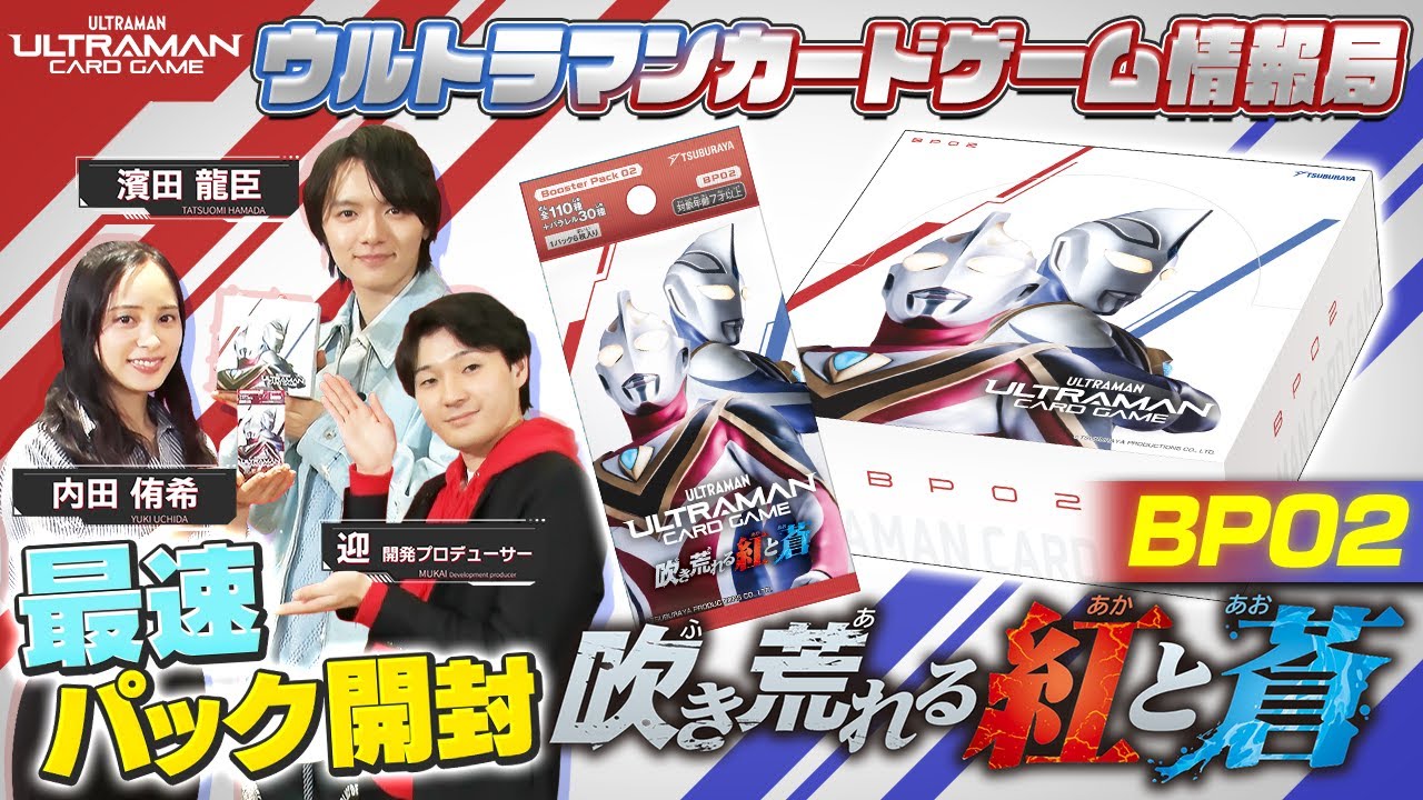 BP02 発売直前！！世界最速BOXまるごと開封！「ウルトラマンカード
