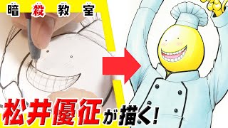 How to Draw “Assassination Classroom” Yusei Matsui's Time-lapse