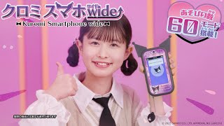 ☆Kuromi Smartphone Wide☆ Play with Kuromi with the Magic Charm